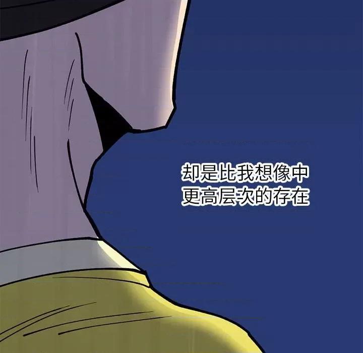 钢铁机械新娘 钢铁机械新娘第 70 话 第16页