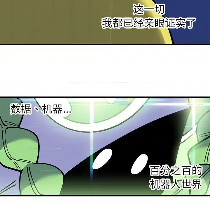 钢铁机械新娘 钢铁机械新娘第 70 话 第17页