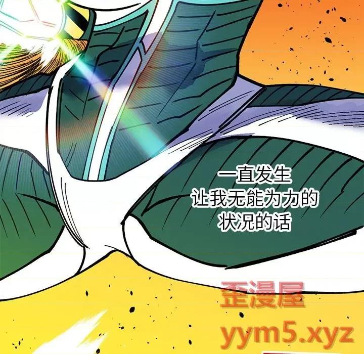 钢铁机械新娘 钢铁机械新娘第 70 话 第21页