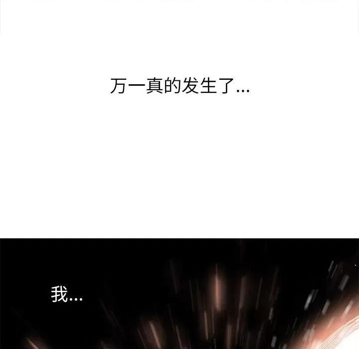 钢铁机械新娘 钢铁机械新娘第 70 话 第23页
