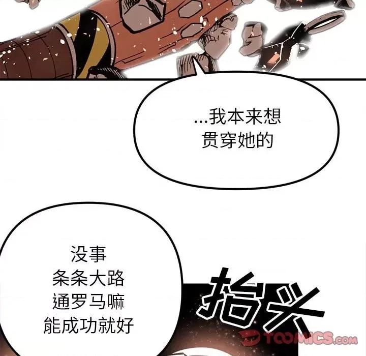 钢铁机械新娘 钢铁机械新娘第 70 话 第26页