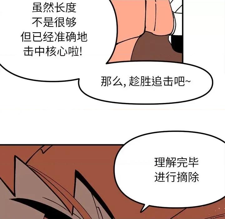 钢铁机械新娘 钢铁机械新娘第 70 话 第28页