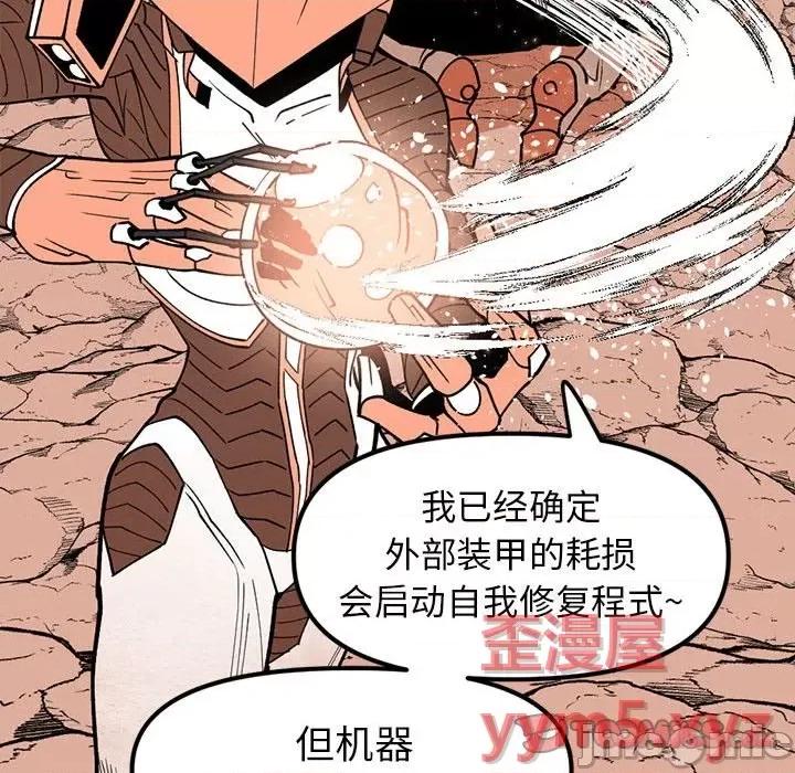 钢铁机械新娘 钢铁机械新娘第 70 话 第30页