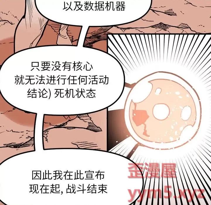 钢铁机械新娘 钢铁机械新娘第 70 话 第31页