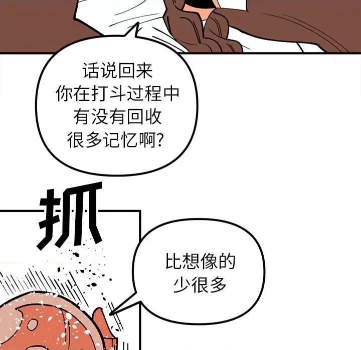 钢铁机械新娘 钢铁机械新娘第 70 话 第33页