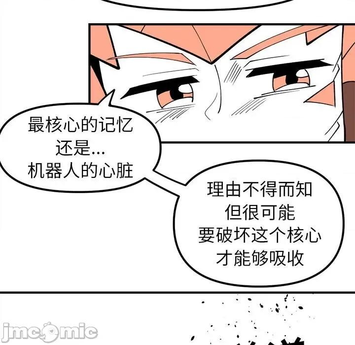 钢铁机械新娘 钢铁机械新娘第 70 话 第35页