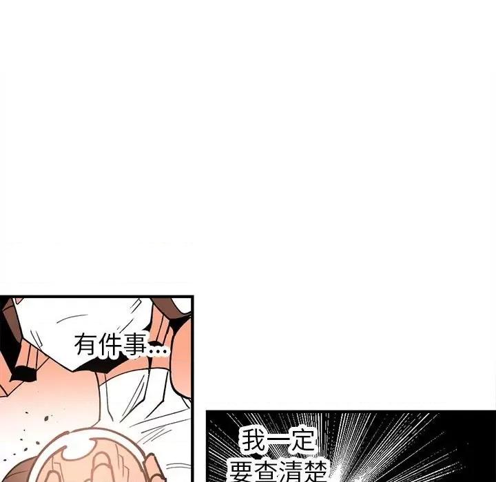 钢铁机械新娘 钢铁机械新娘第 70 话 第41页
