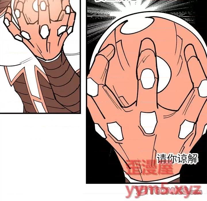 钢铁机械新娘 钢铁机械新娘第 70 话 第42页