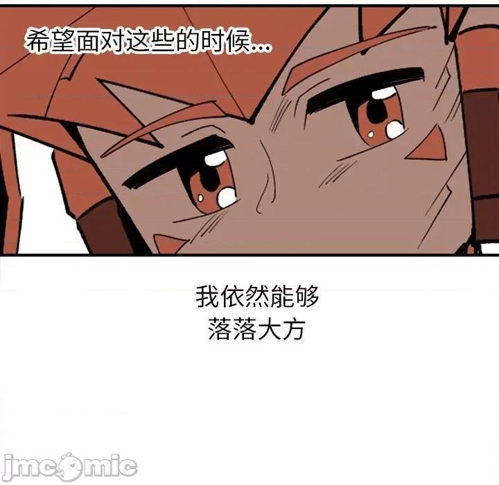 钢铁机械新娘 钢铁机械新娘第 70 话 第45页
