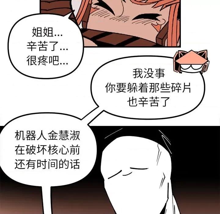 钢铁机械新娘 钢铁机械新娘第 70 话 第47页