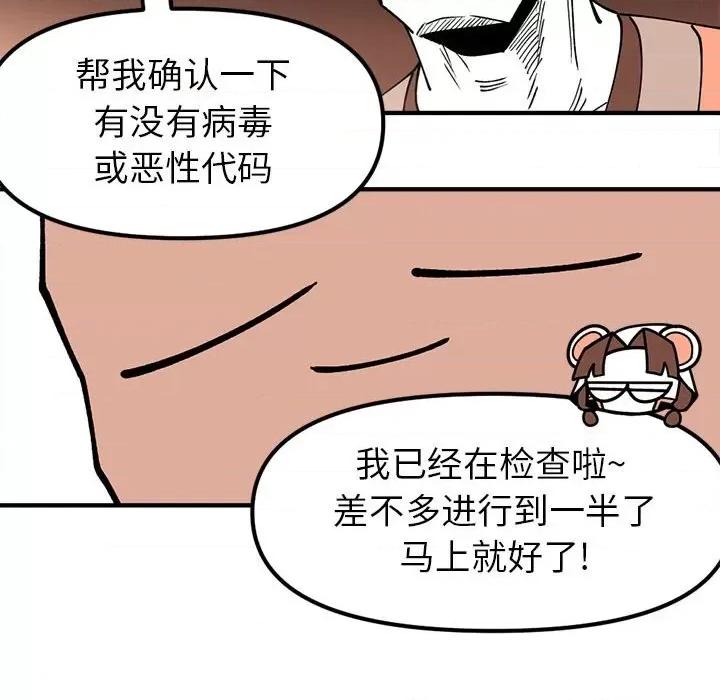 钢铁机械新娘 钢铁机械新娘第 70 话 第48页