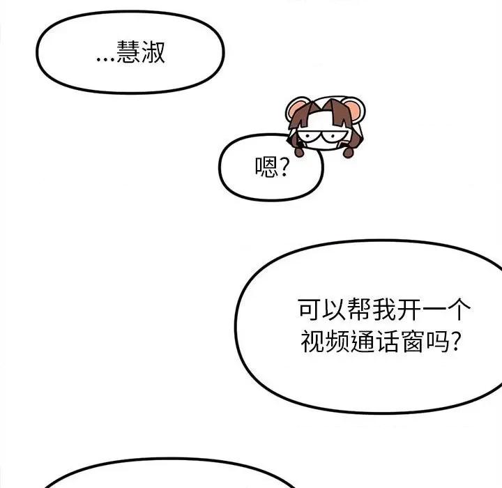 钢铁机械新娘 钢铁机械新娘第 70 话 第49页