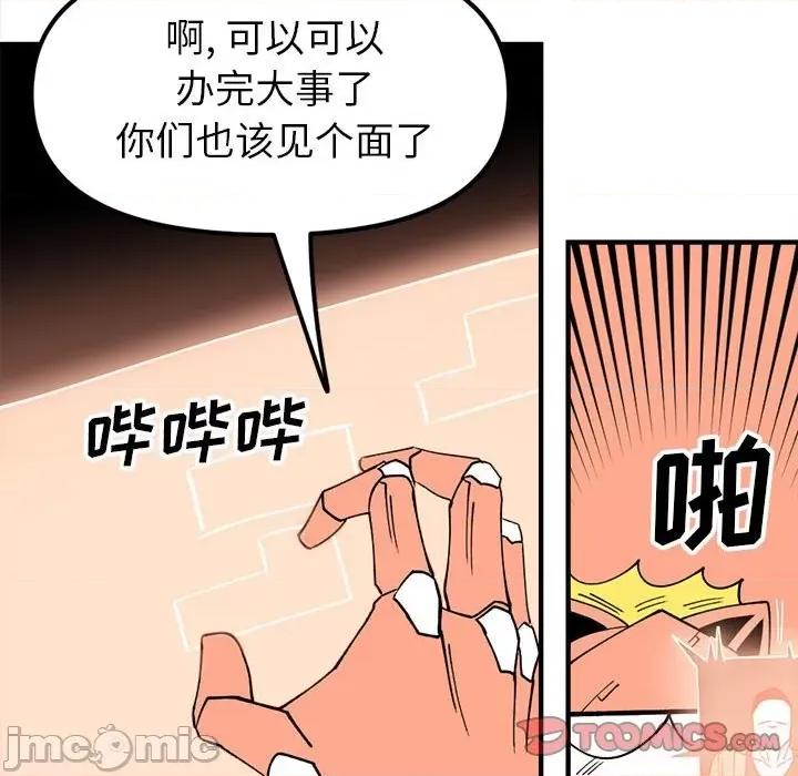 钢铁机械新娘 钢铁机械新娘第 70 话 第50页