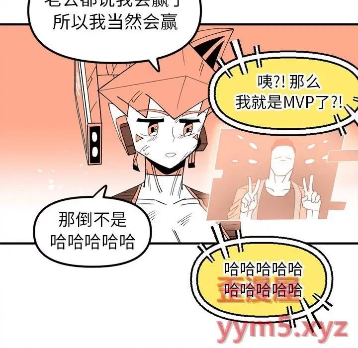 钢铁机械新娘 钢铁机械新娘第 70 话 第52页