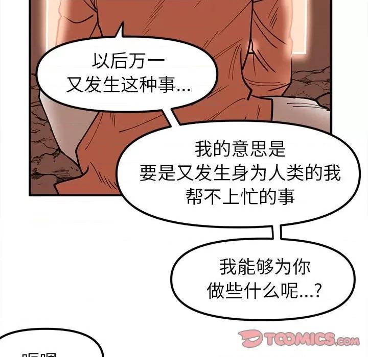 钢铁机械新娘 钢铁机械新娘第 70 话 第54页