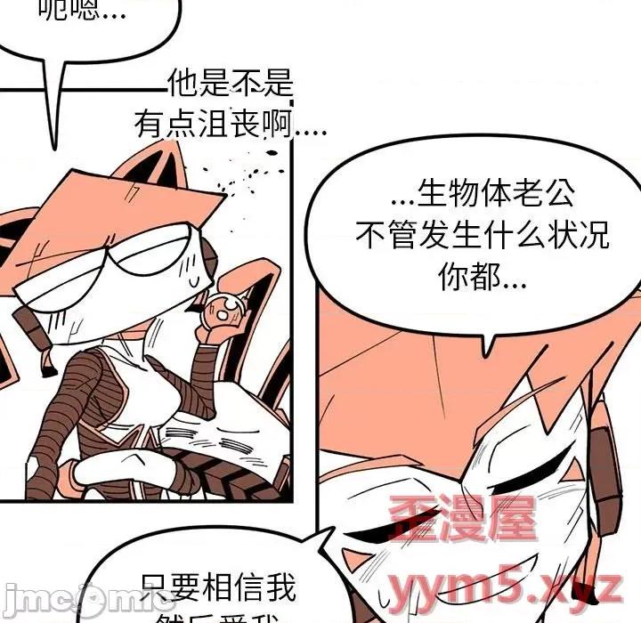 钢铁机械新娘 钢铁机械新娘第 70 话 第55页