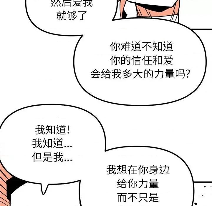 钢铁机械新娘 钢铁机械新娘第 70 话 第56页