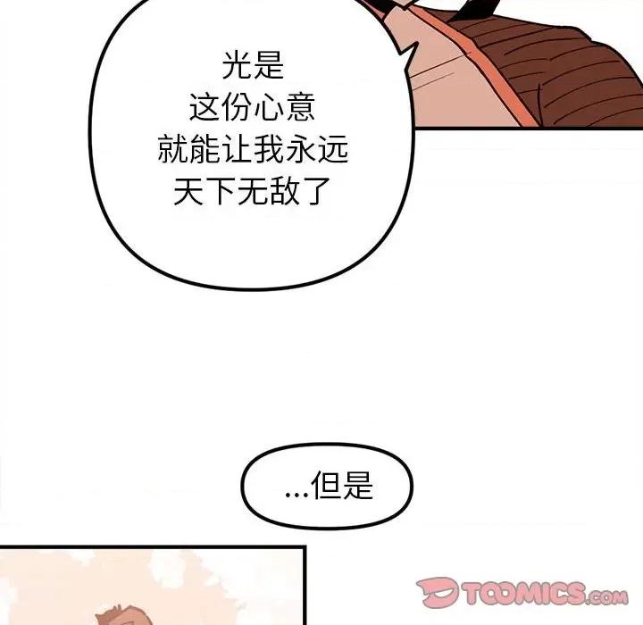 钢铁机械新娘 钢铁机械新娘第 70 话 第58页