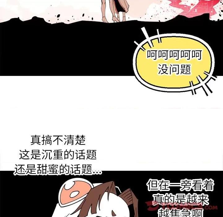 钢铁机械新娘 钢铁机械新娘第 70 话 第62页