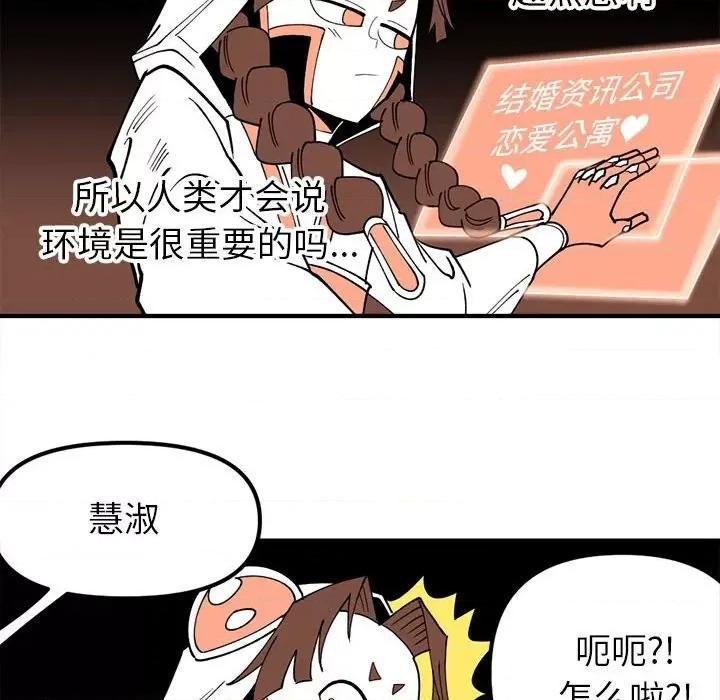 钢铁机械新娘 钢铁机械新娘第 70 话 第63页
