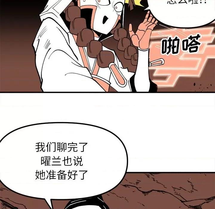 钢铁机械新娘 钢铁机械新娘第 70 话 第64页