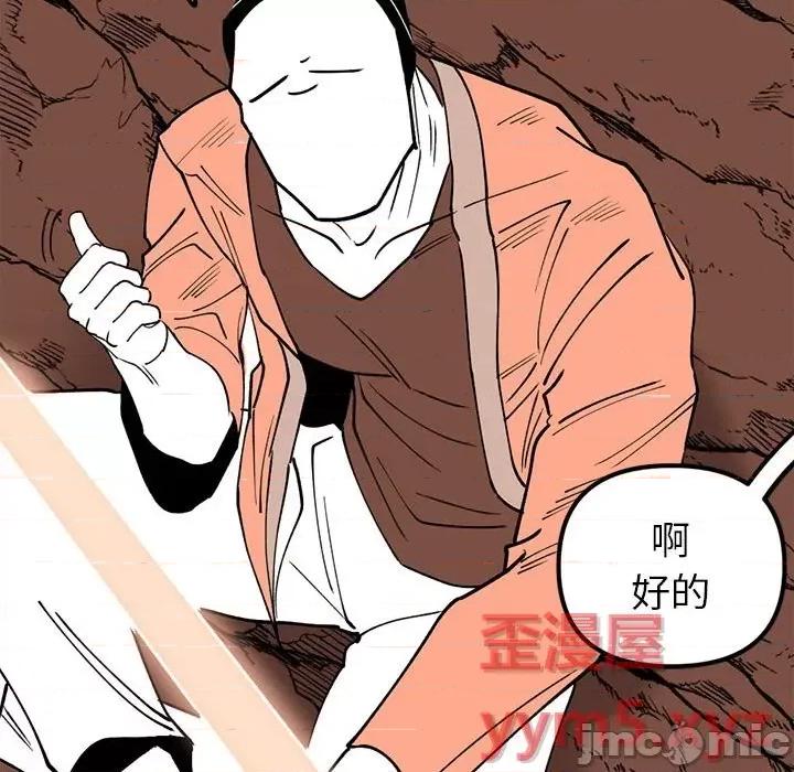 钢铁机械新娘 钢铁机械新娘第 70 话 第65页