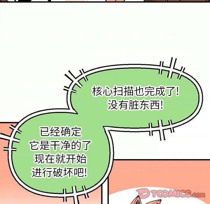 钢铁机械新娘 钢铁机械新娘第 70 话 第66页