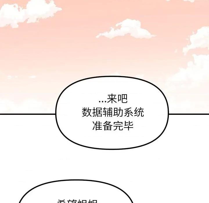 钢铁机械新娘 钢铁机械新娘第 70 话 第68页