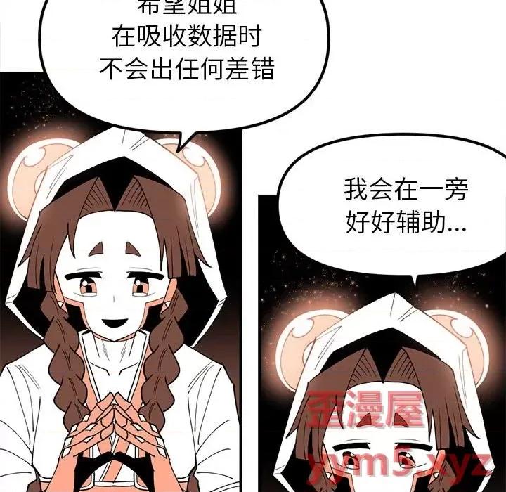 钢铁机械新娘 钢铁机械新娘第 70 话 第69页
