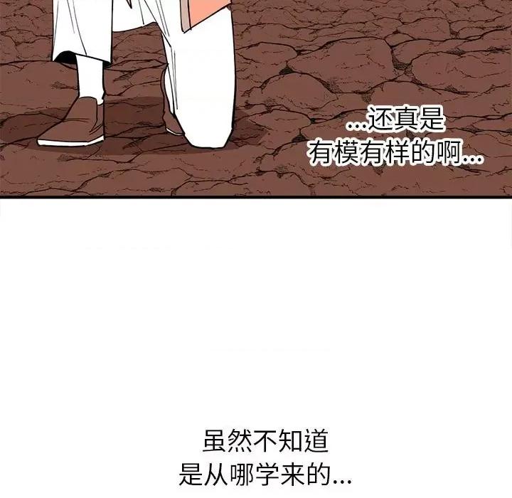 钢铁机械新娘 钢铁机械新娘第 70 话 第72页