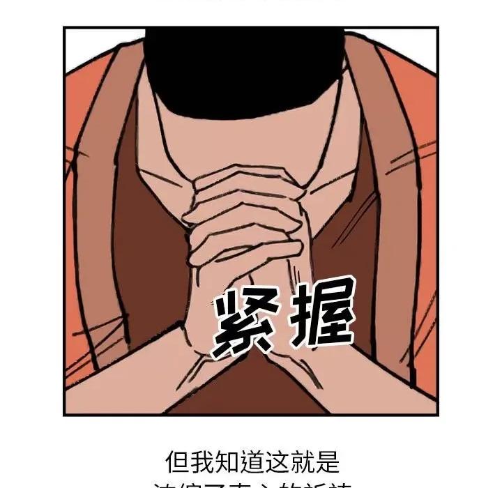 钢铁机械新娘 钢铁机械新娘第 70 话 第73页