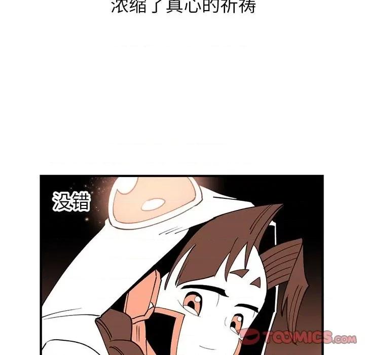 钢铁机械新娘 钢铁机械新娘第 70 话 第74页