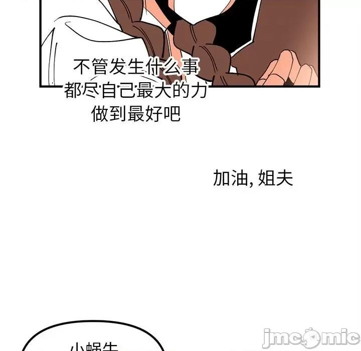 钢铁机械新娘 钢铁机械新娘第 70 话 第75页