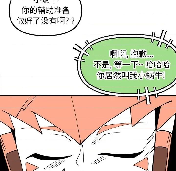 钢铁机械新娘 钢铁机械新娘第 70 话 第76页
