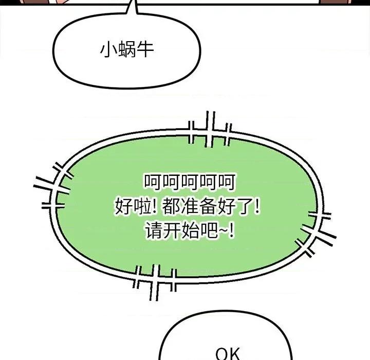 钢铁机械新娘 钢铁机械新娘第 70 话 第77页