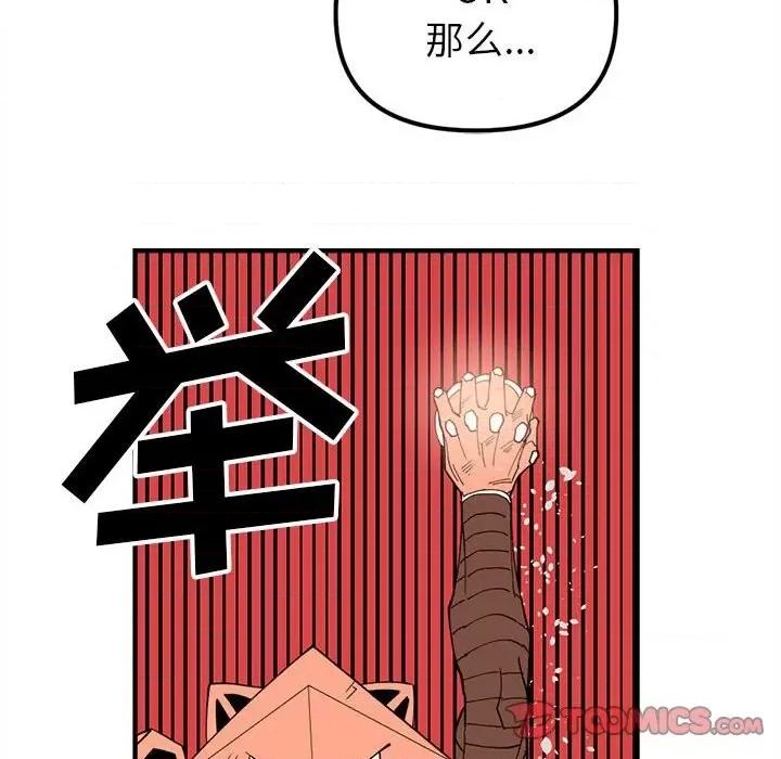 钢铁机械新娘 钢铁机械新娘第 70 话 第78页