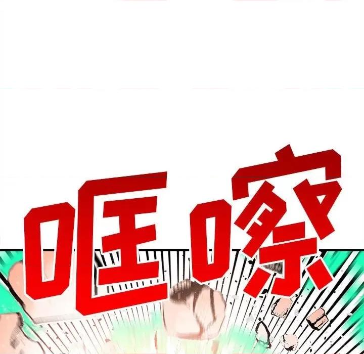 钢铁机械新娘 钢铁机械新娘第 70 话 第81页