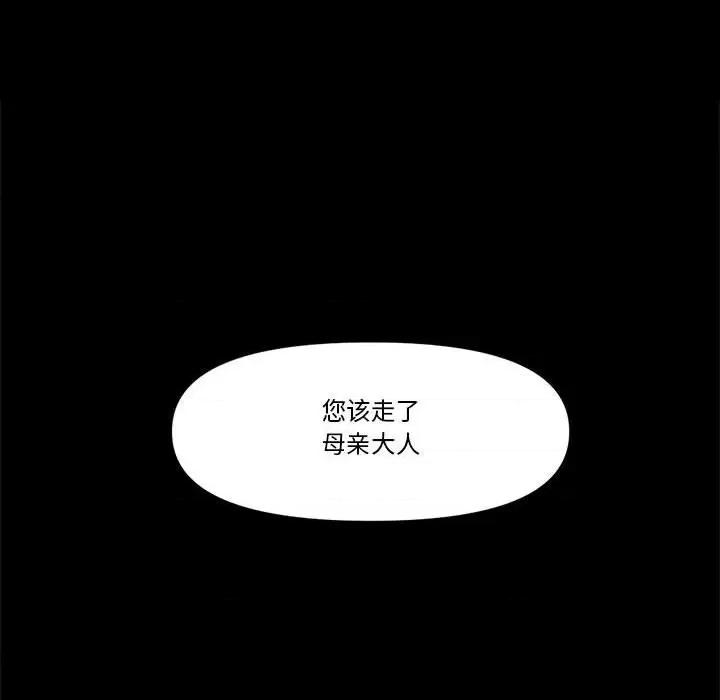 钢铁机械新娘 钢铁机械新娘第 71 话 第96页