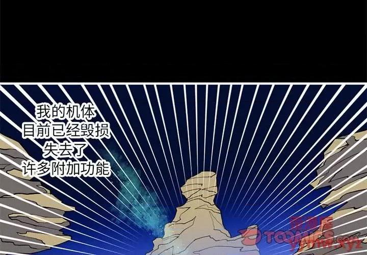 钢铁机械新娘 钢铁机械新娘第 72 话 第2页