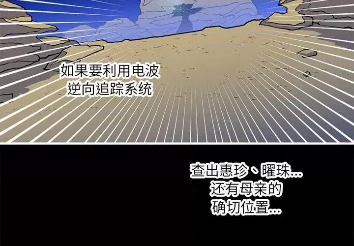 钢铁机械新娘 钢铁机械新娘第 72 话 第3页