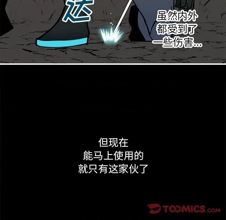 钢铁机械新娘 钢铁机械新娘第 72 话 第14页