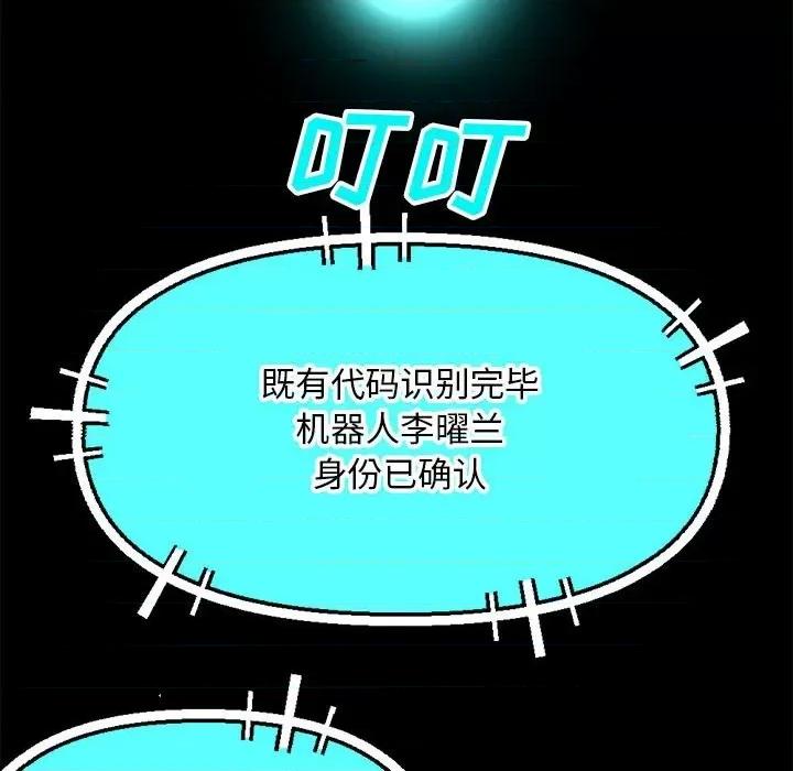 钢铁机械新娘 钢铁机械新娘第 72 话 第18页