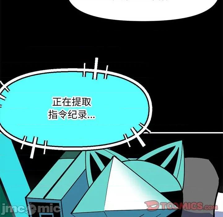 钢铁机械新娘 钢铁机械新娘第 72 话 第20页