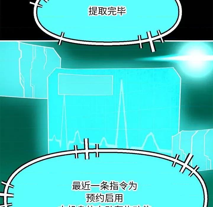 钢铁机械新娘 钢铁机械新娘第 72 话 第22页