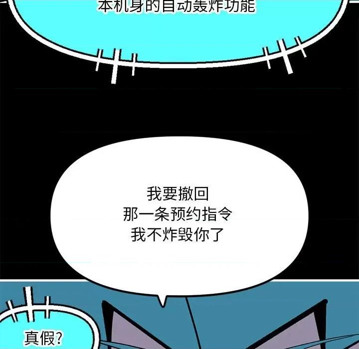 钢铁机械新娘 钢铁机械新娘第 72 话 第23页