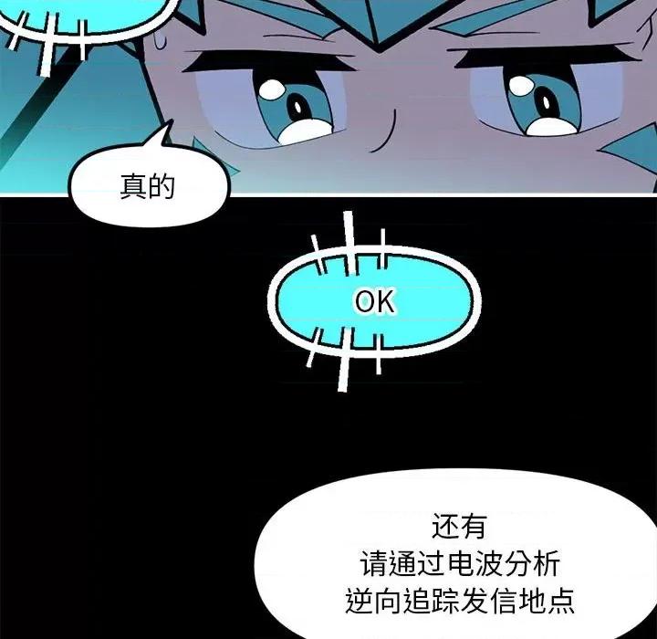 钢铁机械新娘 钢铁机械新娘第 72 话 第24页