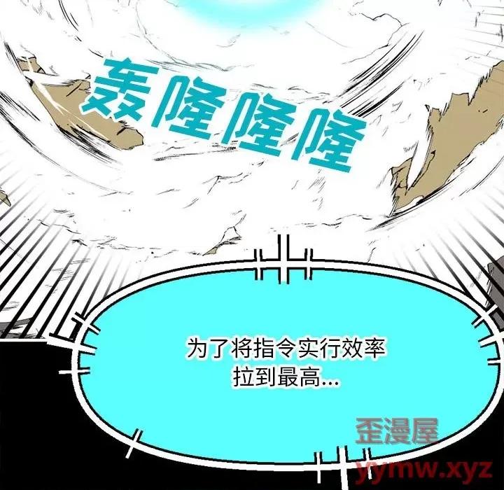 钢铁机械新娘 钢铁机械新娘第 72 话 第28页