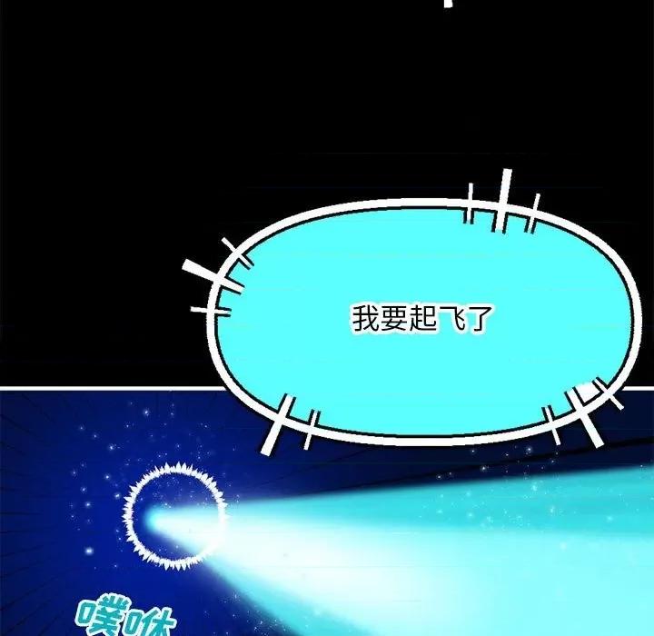 钢铁机械新娘 钢铁机械新娘第 72 话 第29页