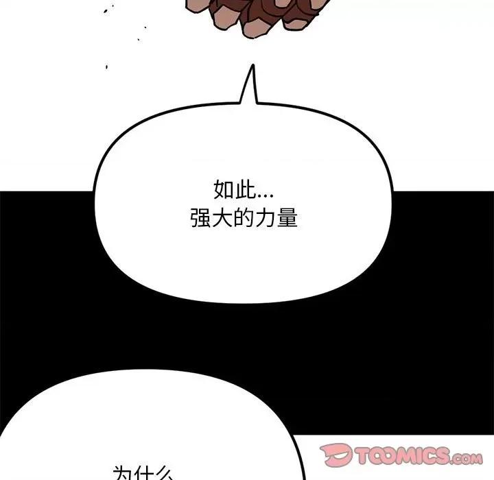 钢铁机械新娘 钢铁机械新娘第 72 话 第32页