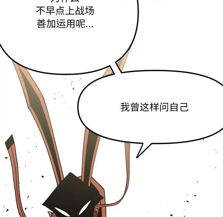钢铁机械新娘 钢铁机械新娘第 72 话 第33页